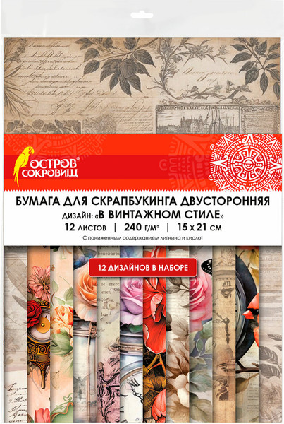 Изображение товара Набор бумаги для скрапбукинга Остров Сокровищ В винтажном стиле / 665444 (12л)