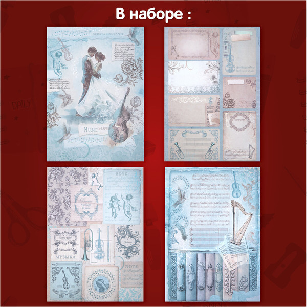 Изображение товара Набор бумаги для скрапбукинга Остров Сокровищ Нотная гамма / 665445 (12л)
