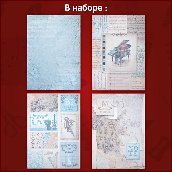 Изображение товара Набор бумаги для скрапбукинга Остров Сокровищ Нотная гамма / 665445 (12л)