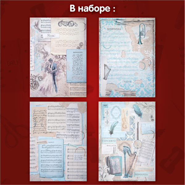 Изображение товара Набор бумаги для скрапбукинга Остров Сокровищ Нотная гамма / 665445 (12л)