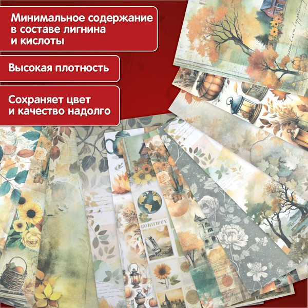 Изображение товара Набор бумаги для скрапбукинга Остров Сокровищ Осень / 665446 (12л)