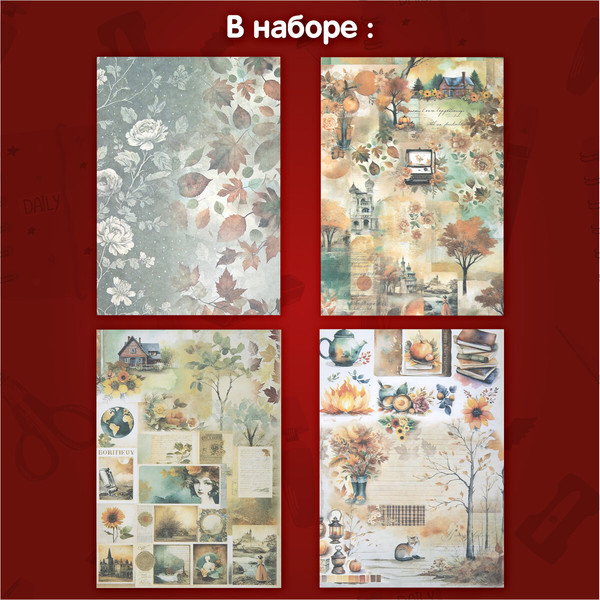 Изображение товара Набор бумаги для скрапбукинга Остров Сокровищ Осень / 665446 (12л)