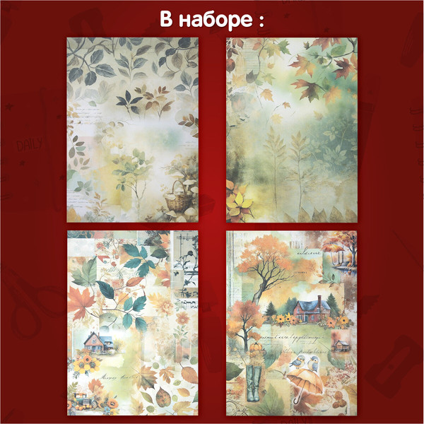 Изображение товара Набор бумаги для скрапбукинга Остров Сокровищ Осень / 665446 (12л)