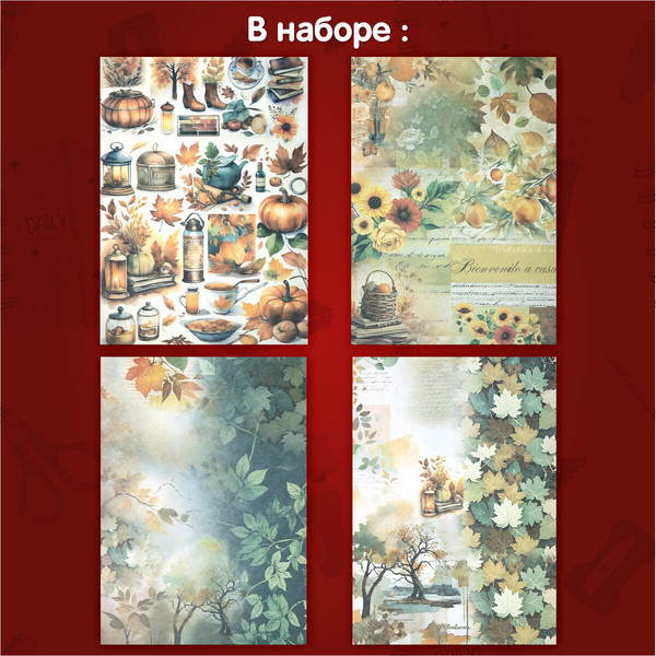 Изображение товара Набор бумаги для скрапбукинга Остров Сокровищ Осень / 665446 (12л)