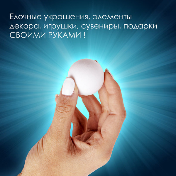 Изображение товара Набор заготовок для творчества Остров Сокровищ Шары / 665367 (6шт)