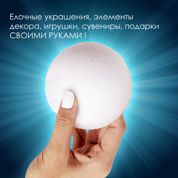 Изображение товара Набор заготовок для творчества Остров Сокровищ Шары / 665369 (4шт)