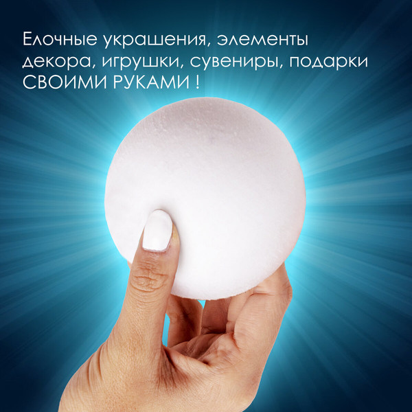 Изображение товара Набор заготовок для творчества Остров Сокровищ Шары / 665370 (4шт)