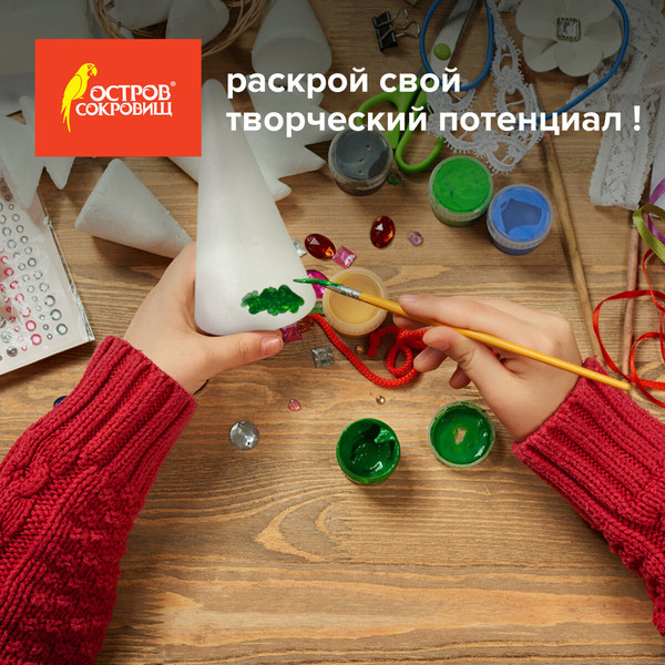 Изображение товара Набор заготовок для творчества Остров Сокровищ Конусы / 665371 (3шт)