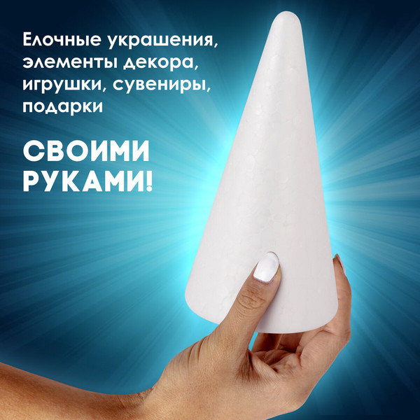 Изображение товара Набор заготовок для творчества Остров Сокровищ Конусы / 665371 (3шт)