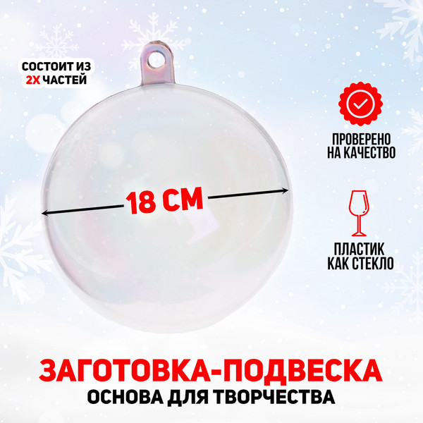 Изображение товара Заготовка для творчества Sima-Land Подвеска Шар / 3142068