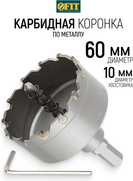 Изображение товара Коронка FIT Кольцевая с карбидными вставками Профи / 36852