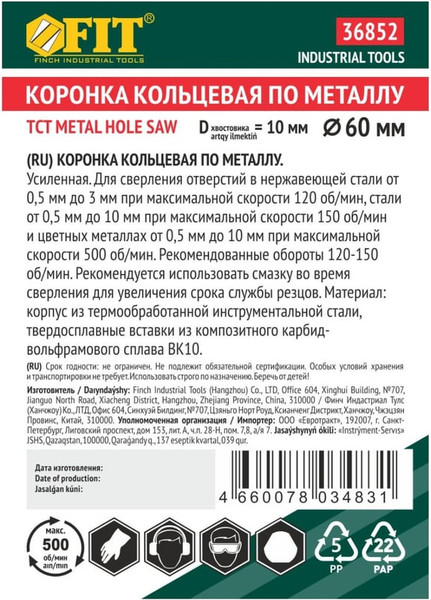 Изображение товара Коронка FIT Кольцевая с карбидными вставками Профи / 36852