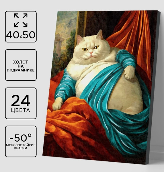 Изображение товара Картина по номерам Школа талантов Уставший кот / 9898636