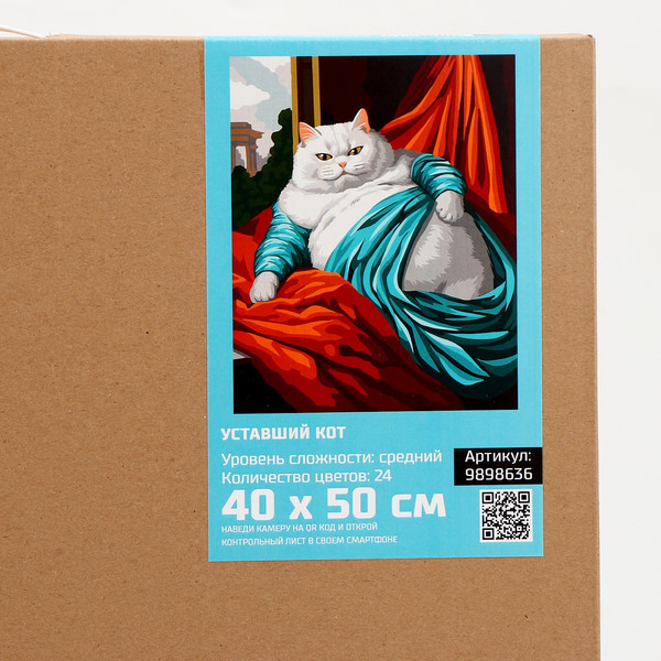 Изображение товара Картина по номерам Школа талантов Уставший кот / 9898636