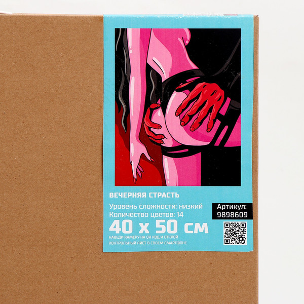 Изображение товара Картина по номерам Школа талантов Вечерняя страсть / 9898609