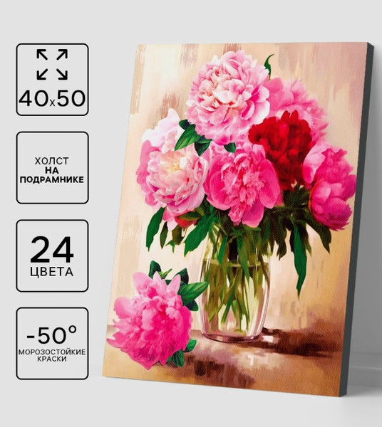 Изображение товара Картина по номерам Школа талантов Пионы / 9898599