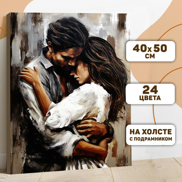 Изображение товара Картина по номерам Школа талантов Нежные объятия / 9898628