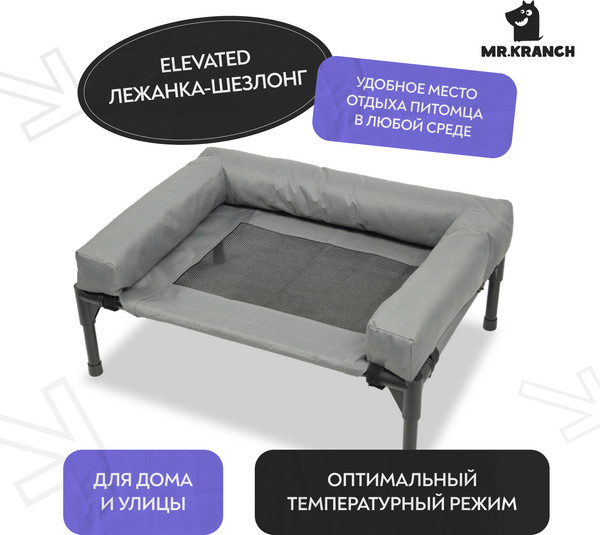 Изображение товара Лежанка для животных Mr. Kranch Elevated / MKR542458 (серый)