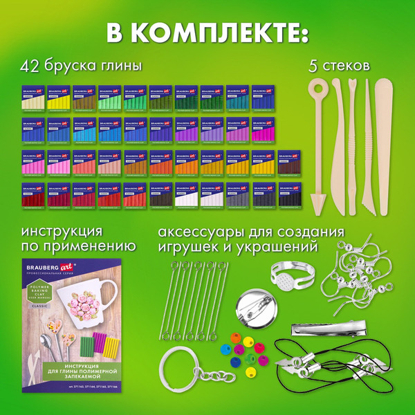 Изображение товара Набор для лепки Brauberg Art / 271165 (42цв)