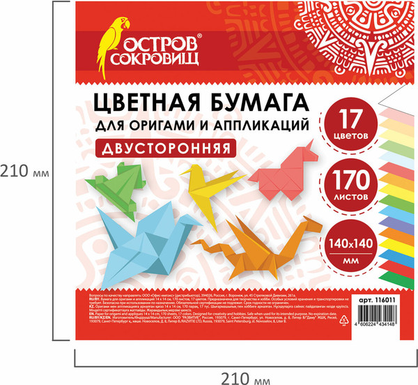 Изображение товара Набор цветной бумаги Остров Сокровищ Для оригами и аппликаций / 116011 (17цв)