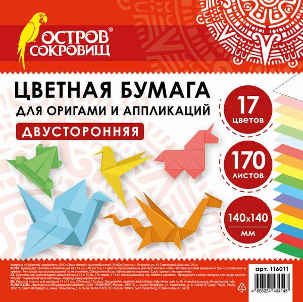 Изображение товара Набор цветной бумаги Остров Сокровищ Для оригами и аппликаций / 116011 (17цв)