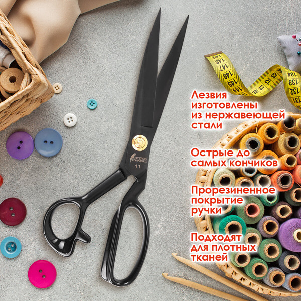 Изображение товара Ножницы портновские Остров Сокровищ Классические / 665599 (черный)