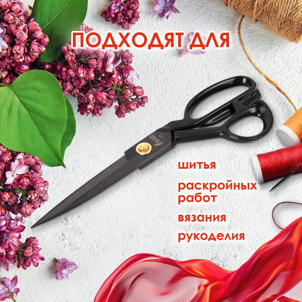 Изображение товара Ножницы портновские Остров Сокровищ Классические / 665599 (черный)