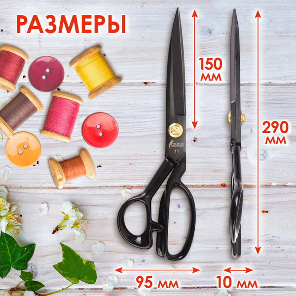 Изображение товара Ножницы портновские Остров Сокровищ Классические / 665599 (черный)