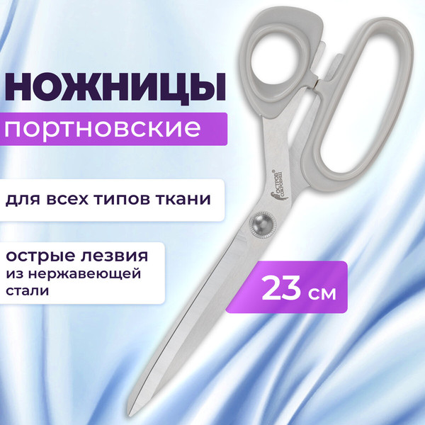 Изображение товара Ножницы портновские Остров Сокровищ Классические / 665602 (серый)