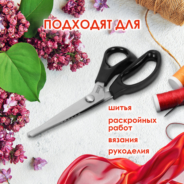 Изображение товара Ножницы портновские Остров Сокровищ Зигзаг / 665600 (черный)