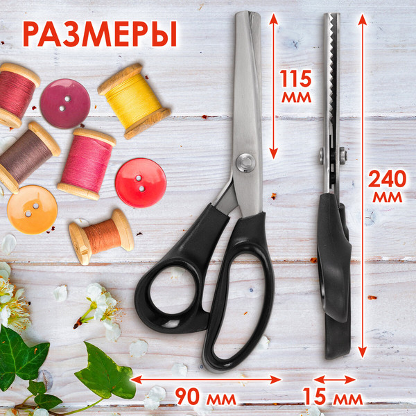 Изображение товара Ножницы портновские Остров Сокровищ Зигзаг / 665600 (черный)