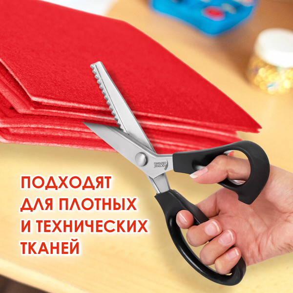 Изображение товара Ножницы портновские Остров Сокровищ Зигзаг / 665600 (черный)