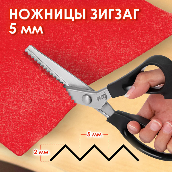 Изображение товара Ножницы портновские Остров Сокровищ Зигзаг / 665600 (черный)