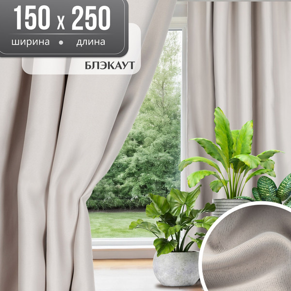 Изображение товара Комплект штор Mio Tesoro Блэкаут 150x250 + Гардина Soft Lines 306 400x250 (серый/белый лен)