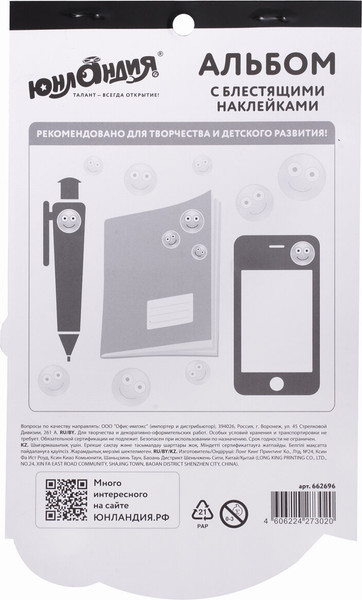 Изображение товара Набор наклеек Юнландия Совята / 662696