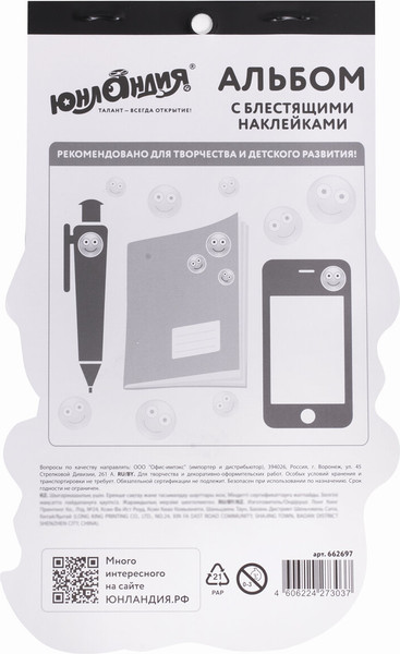 Изображение товара Набор наклеек Юнландия Русалки / 662697