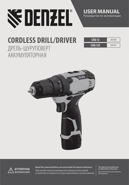 Изображение товара Аккумуляторная дрель-шуруповерт Denzel CDQ-12, Li-Ion 12 В / 26106