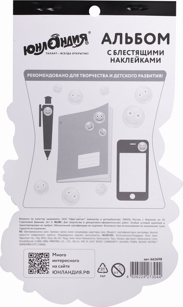 Изображение товара Набор наклеек Юнландия Единороги / 662698
