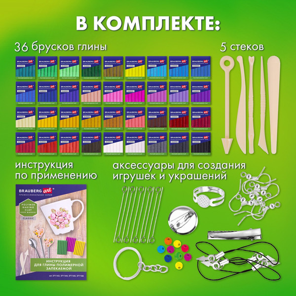 Изображение товара Набор для лепки Brauberg Art / 271164 (36цв)