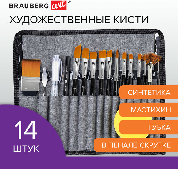 Изображение товара Набор кистей Brauberg Art Debut / 201047 (14шт)