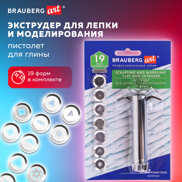 Изображение товара Экструдер для лепки Brauberg Art Classic / 271173