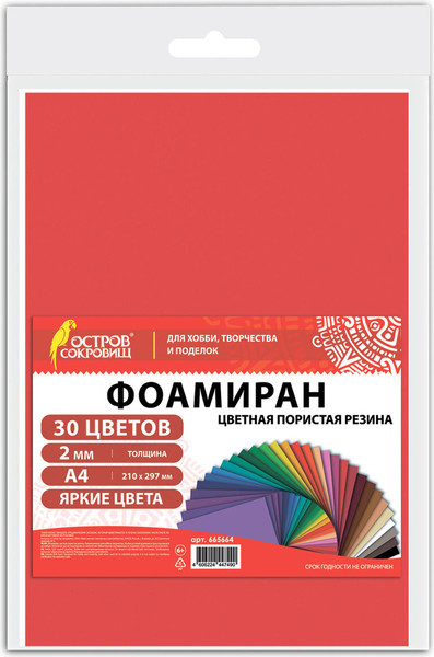 Изображение товара Набор фоамирана Остров Сокровищ 665664 (30цв)