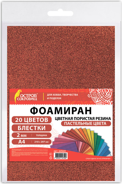 Изображение товара Набор фоамирана Остров Сокровищ 665665 (20цв)