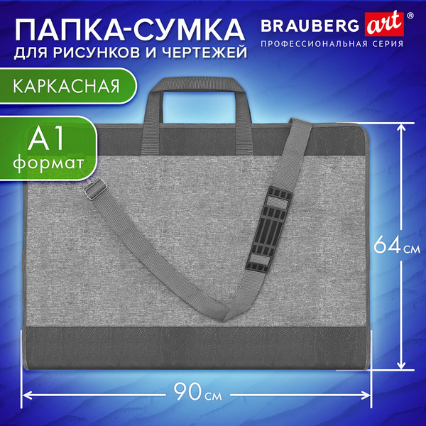 Изображение товара Сумка для художника Brauberg Art Classic / 272991