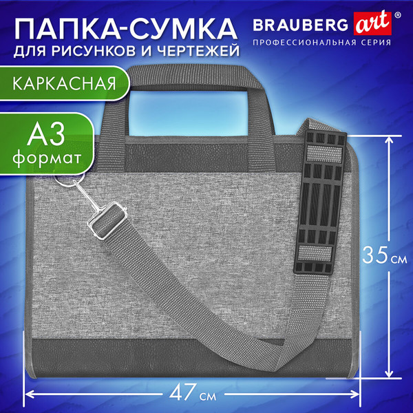 Изображение товара Сумка для художника Brauberg Art Classic / 272989