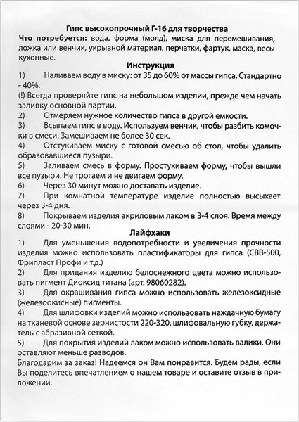 Изображение товара Гипс скульптурный Остров Сокровищ 665451 (12кг)