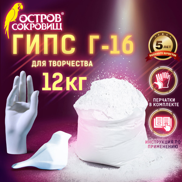 Изображение товара Гипс скульптурный Остров Сокровищ 665451 (12кг)
