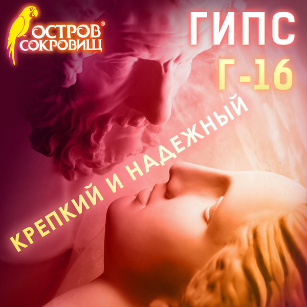 Изображение товара Гипс скульптурный Остров Сокровищ 665451 (12кг)