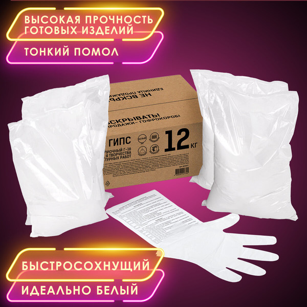 Изображение товара Гипс скульптурный Остров Сокровищ 665451 (12кг)