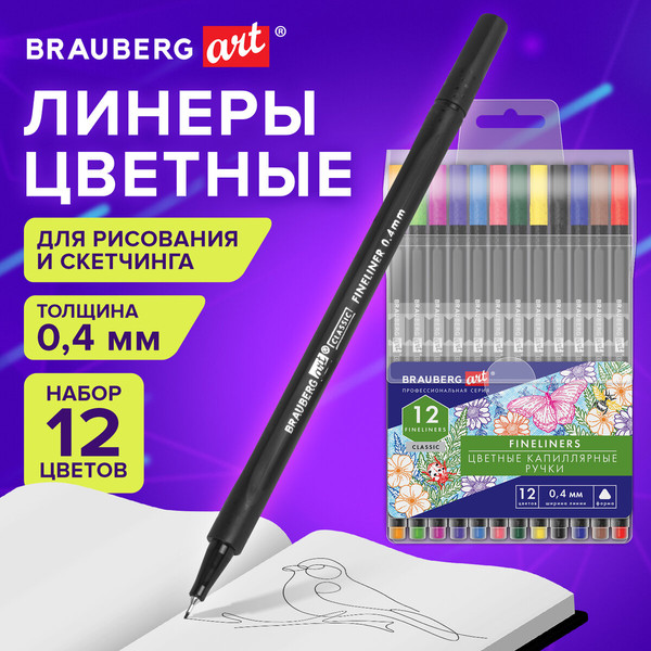Изображение товара Набор лайнеров Brauberg Art Classic / 144147 (12цв)